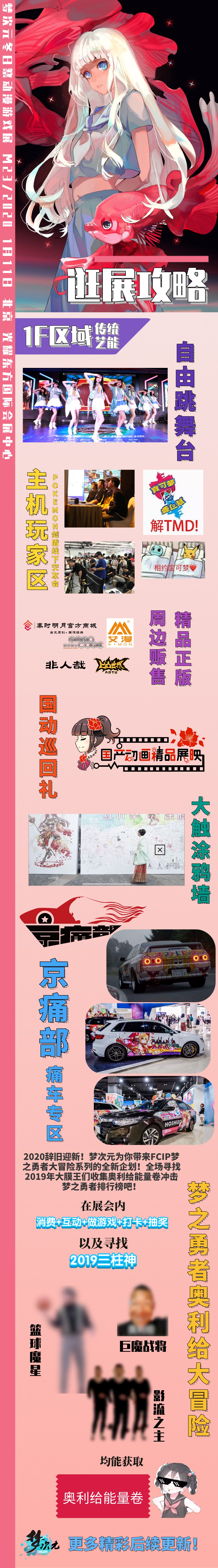 2020年1月11日北京M23梦次元冬日祭动漫游戏展